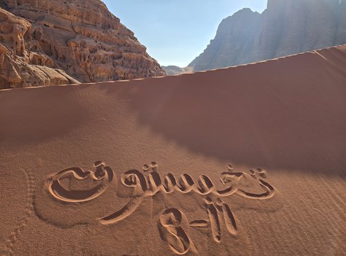 Souvenir du voyage de Christophe, Jordanie